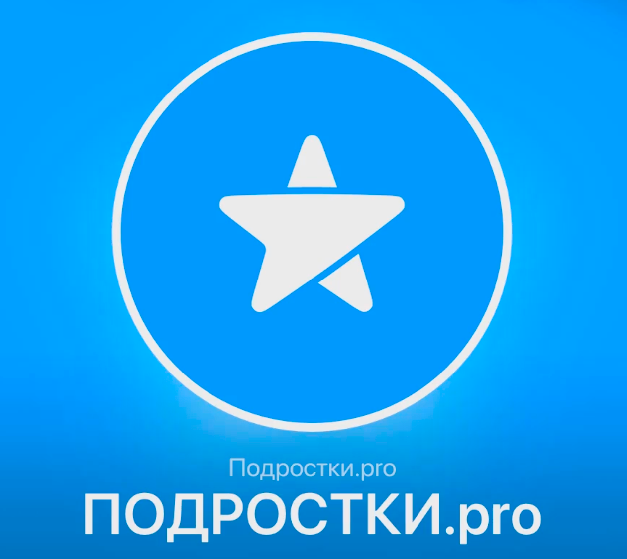 Курс «Подростки.про»